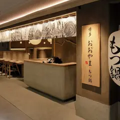 博多もつ鍋おおやま 京都ポルタ店