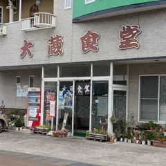 大蔵食堂