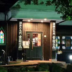 味覚が旅する東洋の魔法・スパイスガーデン貴族の森 Spice Garden Kizokunomori