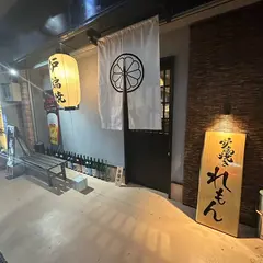 炉端焼き れもん