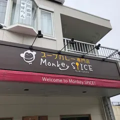 モンキースパイス