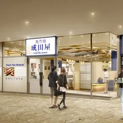 魚市場成田屋 東京ドームシティラクーア店