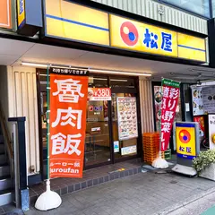 松屋 保谷店
