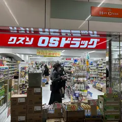 OSドラッグ 池袋店