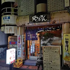 やぶさん