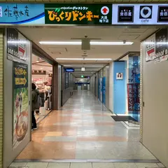 びっくりドンキー 大通地下店