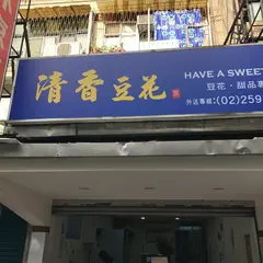 清香豆花｜台湾伝統スイーツ ｜Taiwanese dessert
