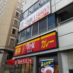 焼肉倶楽部 いちばん 広島立町店