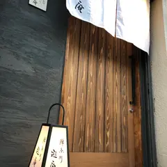 錦糸町 遊庵