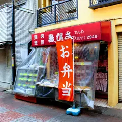 鳥ひさ