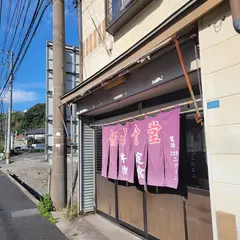 飯山食堂