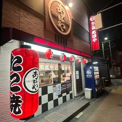 あほや箕面店