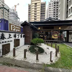 春上布丁蛋糕