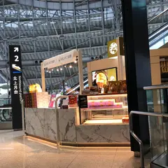 春上布丁蛋糕新竹高鉄店