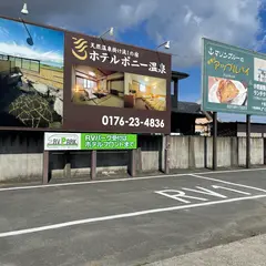 RVパーク ポニー温泉