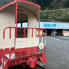 道の駅 奥大井音戯の郷