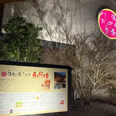 湯風景しおり