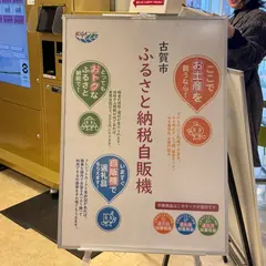 古賀SA (上り)