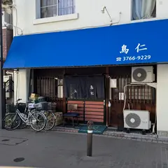 鳥仁