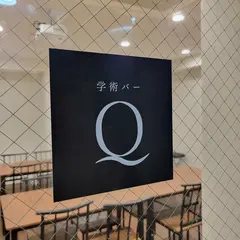 学術バーQ