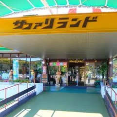 サファリランド レストラン