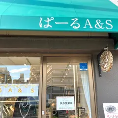 ぱーるＡ＆Ｓ