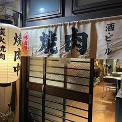 炭火焼肉 かわ福