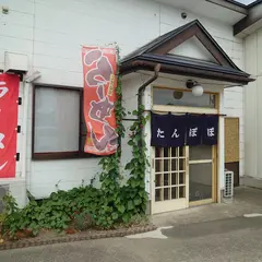 たんぽぽ食堂