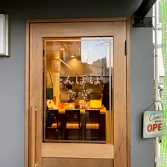たんぽぽ食堂