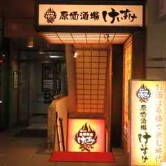 原価酒場けいすけ四条烏丸