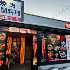 チェゴ 天童店