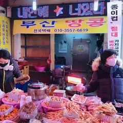 Busan Peanuts Jagalchi Market