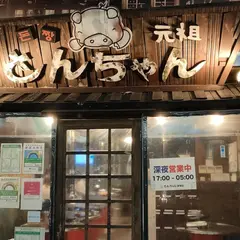 とんちゃん新宿店