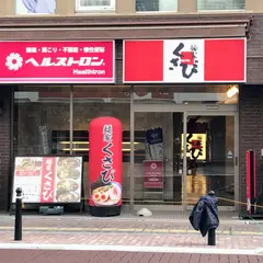 麺家くさび福島店