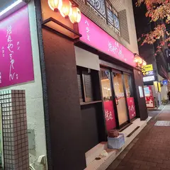 焼肉やっちゃん 新橋店