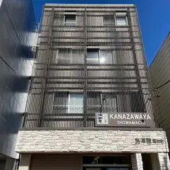 金澤屋 昭和町