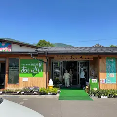 さかき地場産直売所 あいさい