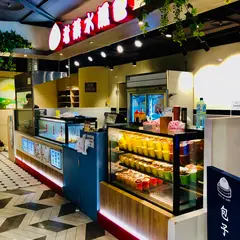 老蔡水煎包台北車站店