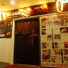 炎