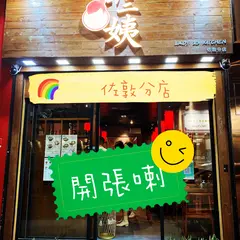 十三姨(旺角）Lady 13 Kitchen (Mongkok)