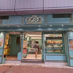 Tai Cheong Bakery