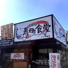 小田原寿町食堂