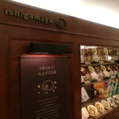 いしがまやハンバーグ たまプラーザ店