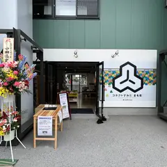 コネクトすみだまち処