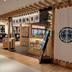 お魚総本家 アスティ静岡店