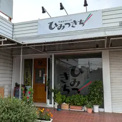 居酒屋ダイニング ひみつきち