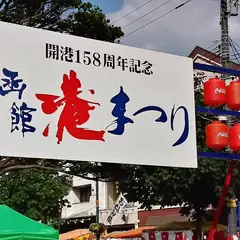 大門（はこだて）グリーンプラザ