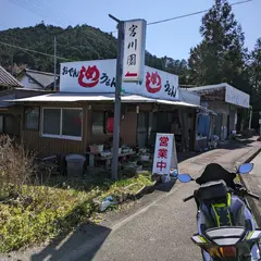 宮川園