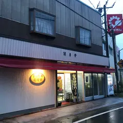 花月堂