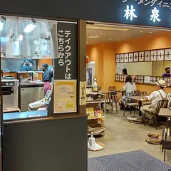 ラーメンダイニング 林泉堂 トピコ店
